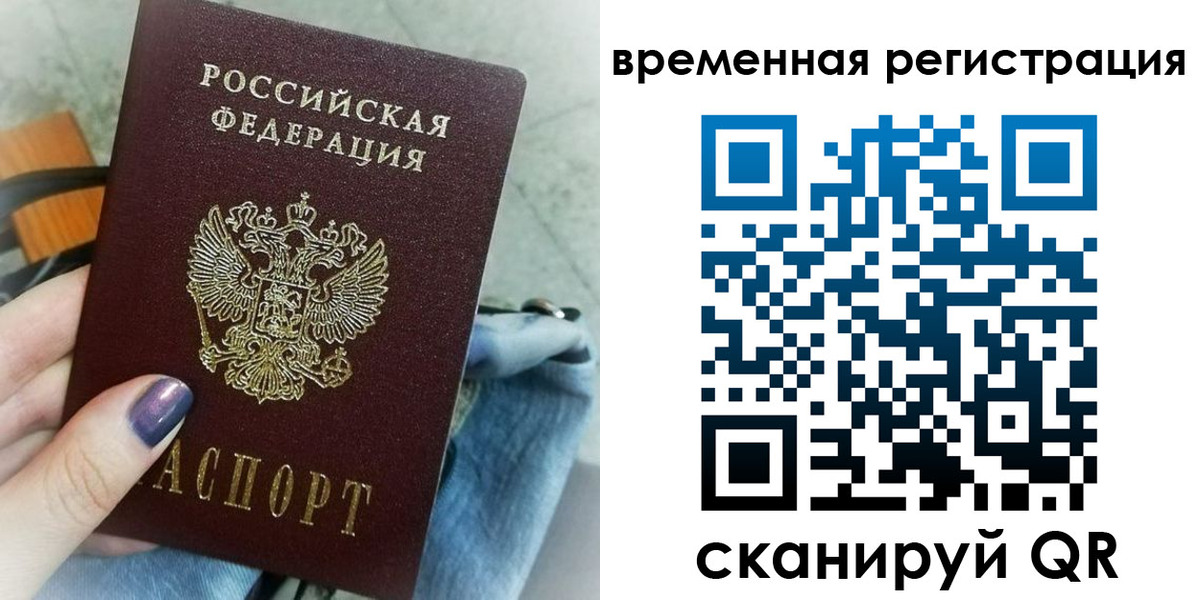 временная регистрация поиск в Белой Холунице