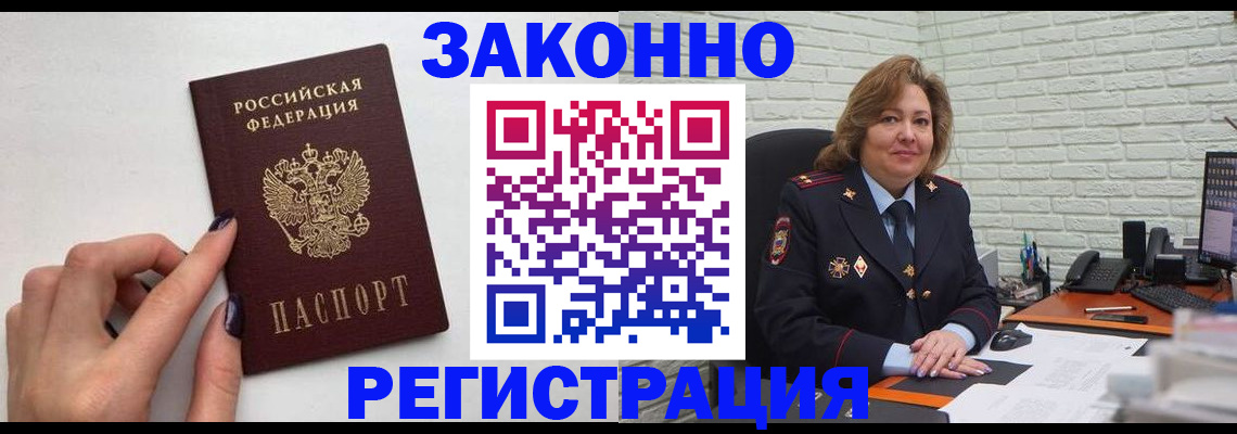 прописка в Белой Холунице