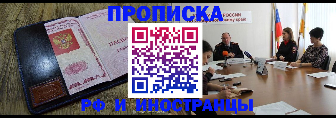 прописка ребенка в Белой Холунице