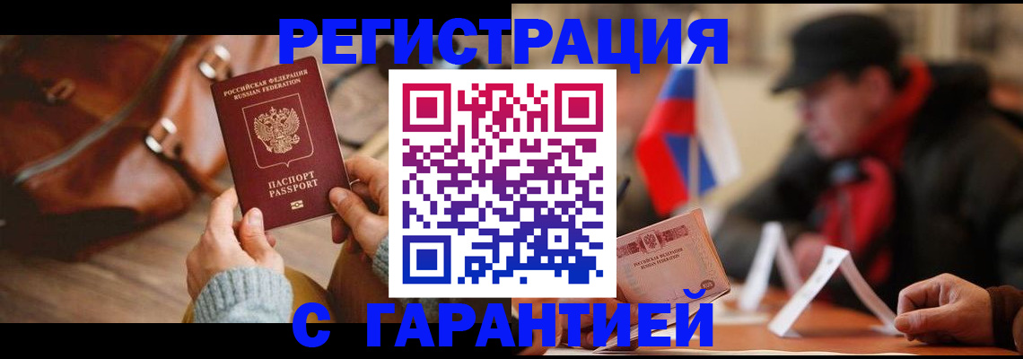 прописка ребенка в Белой Холунице