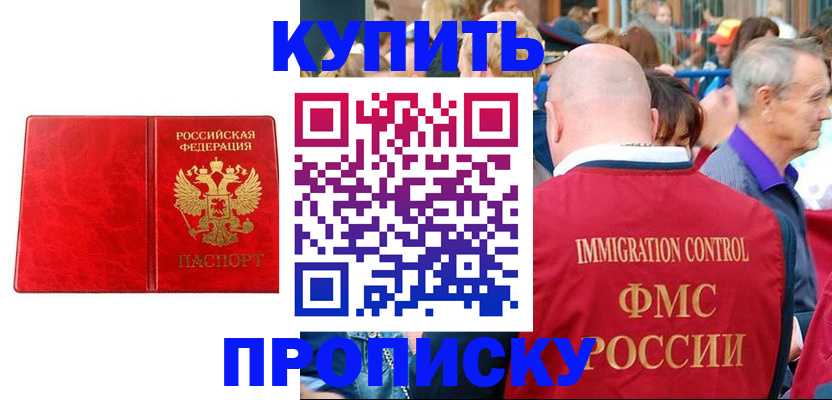 прописка законно в Белой Холунице