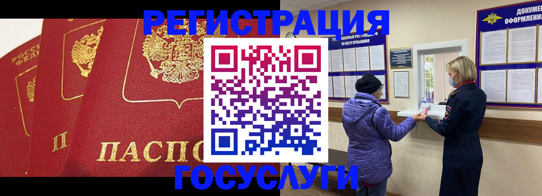 прописка законно в Белой Холунице