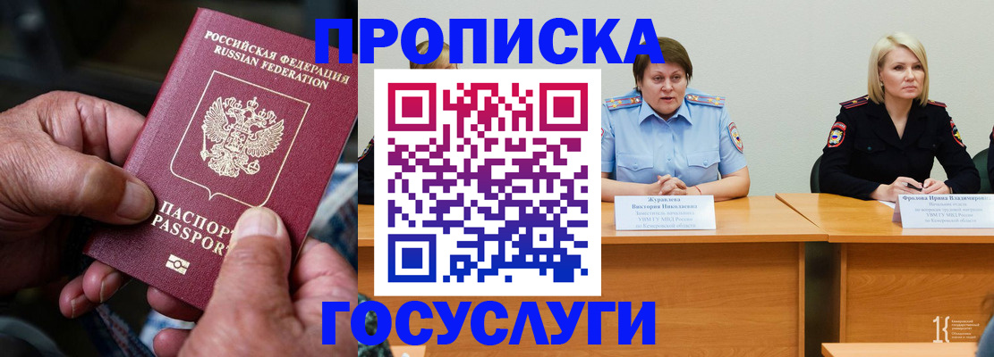 прописка регистрация в Белой Холунице