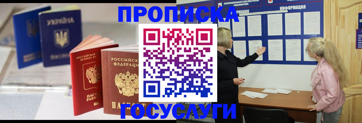 прописка регистрация в Белой Холунице